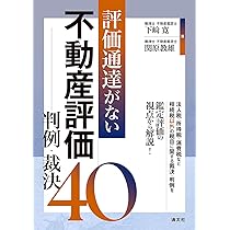 森林(林地・立木)評価の大改訂 森林〈林地・立木〉評価の大改訂 / 小倉 康彦/小倉 康秀【共著
